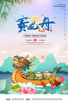端午海报