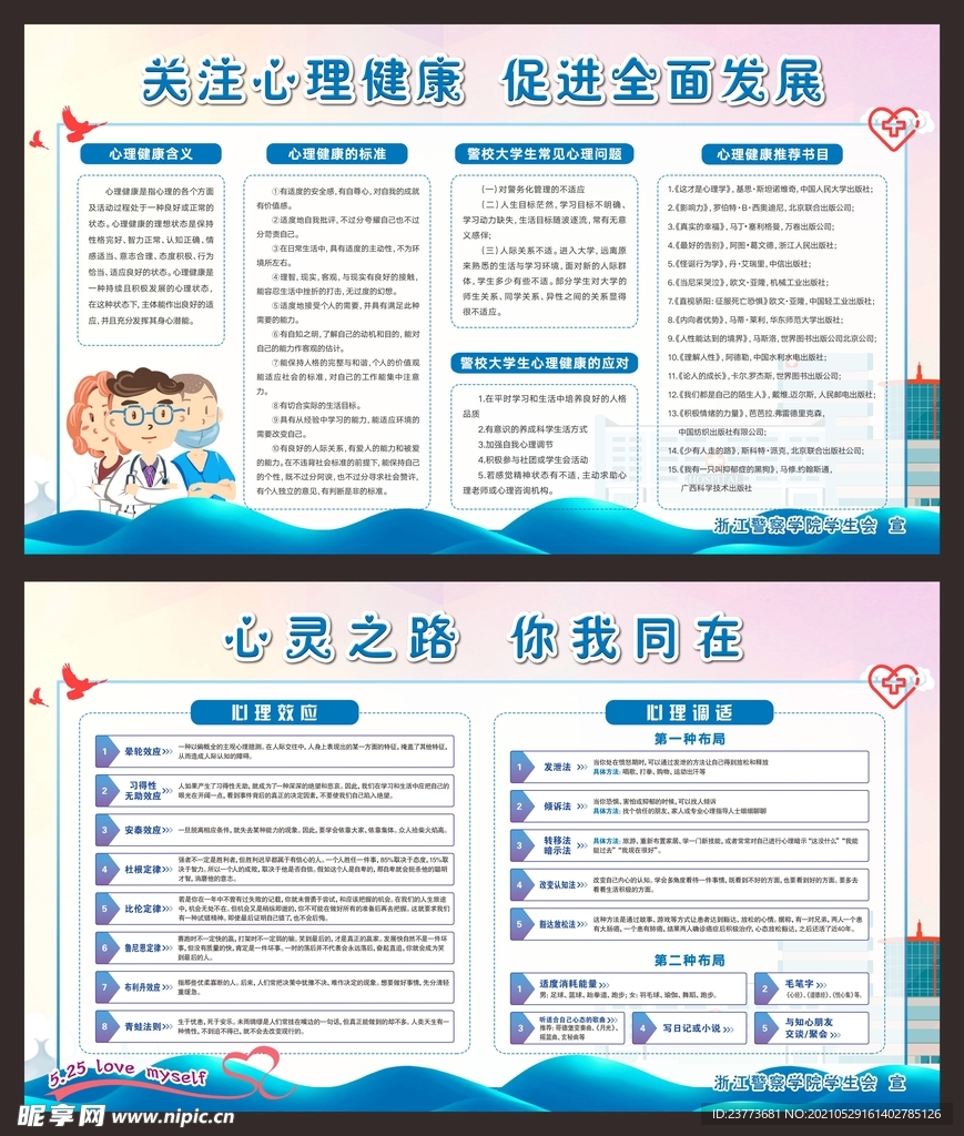 心理健康