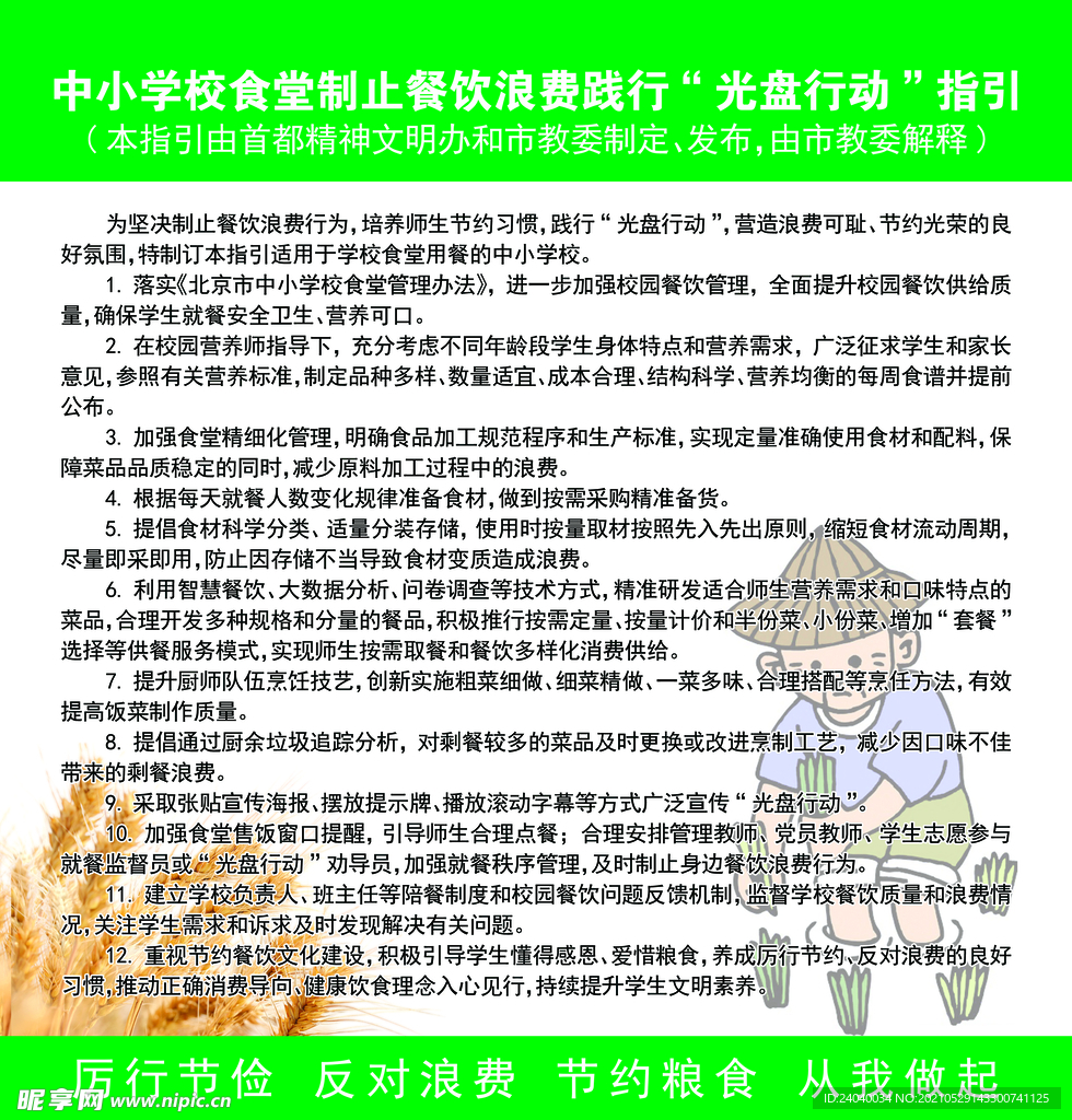 中小学生光盘行动指引