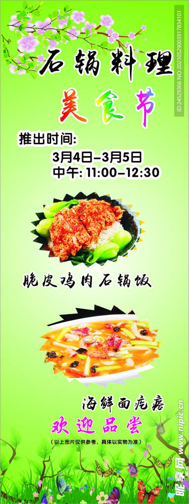石锅拌饭