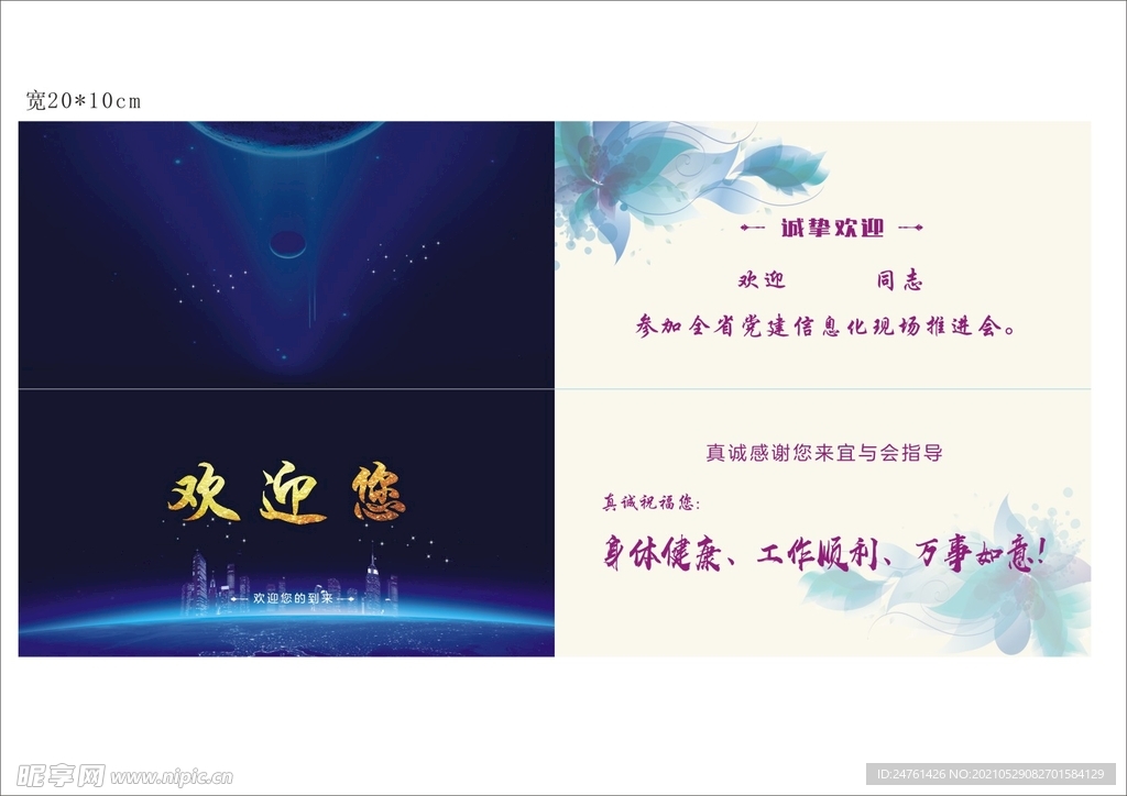 欢迎卡