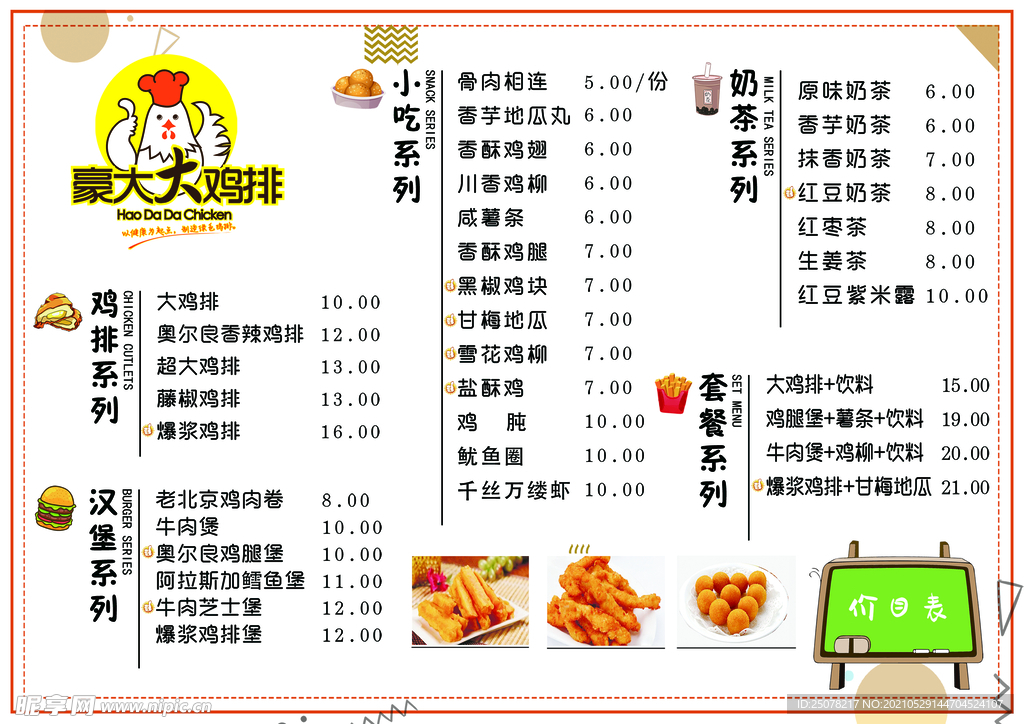 鸡排菜单