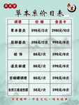 价目表