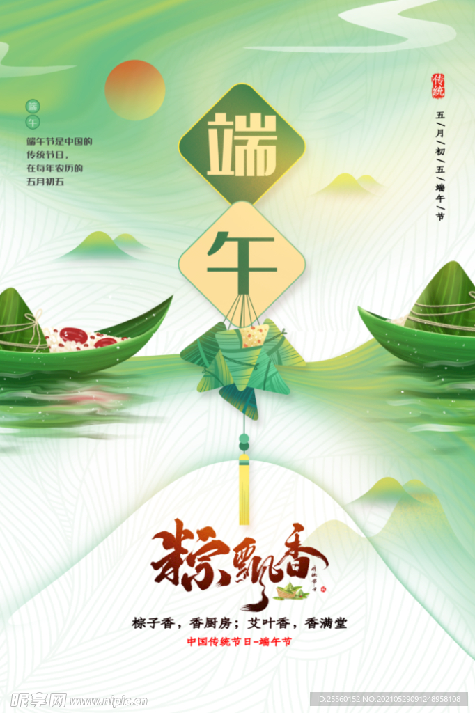 端午