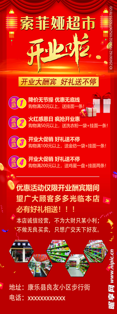 开业啦