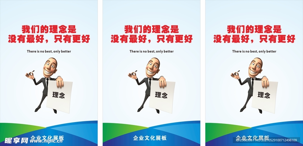 企业文化宣传展板 成功理念