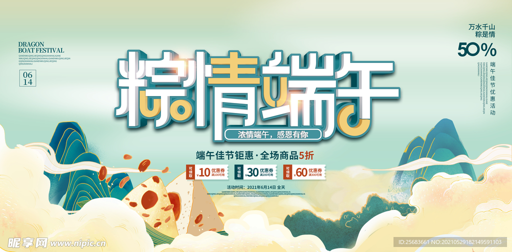 端午节插画国潮风海报