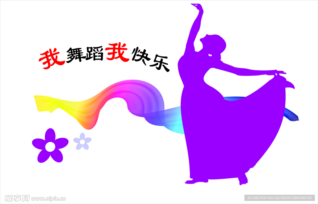 舞蹈