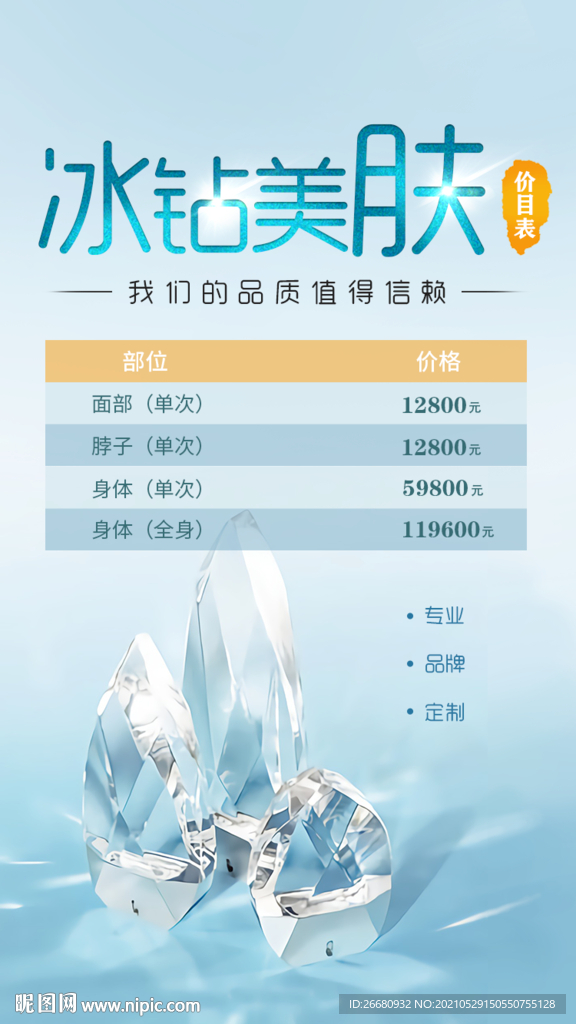 美肤价目表