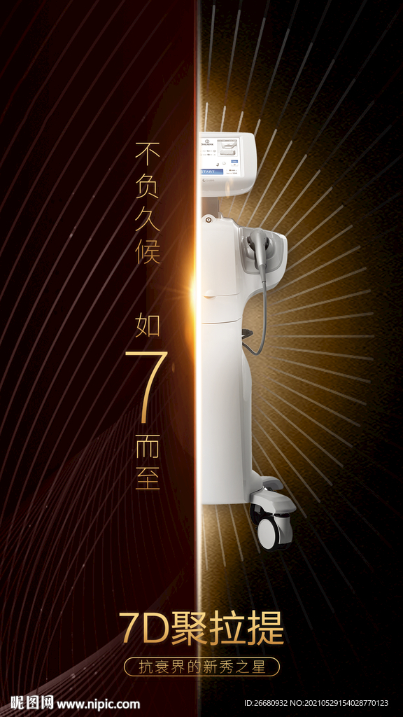 7D聚拉提