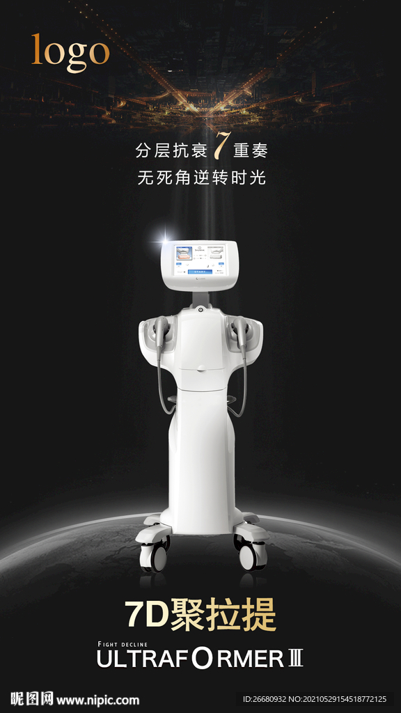 7D聚拉提