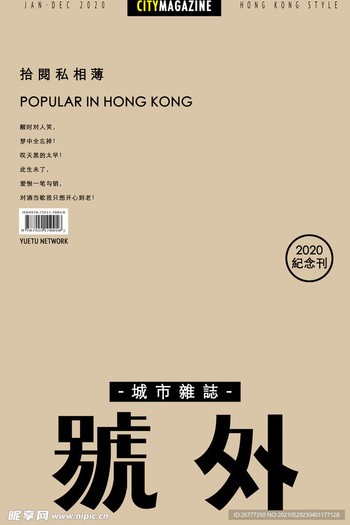 港风号外海报