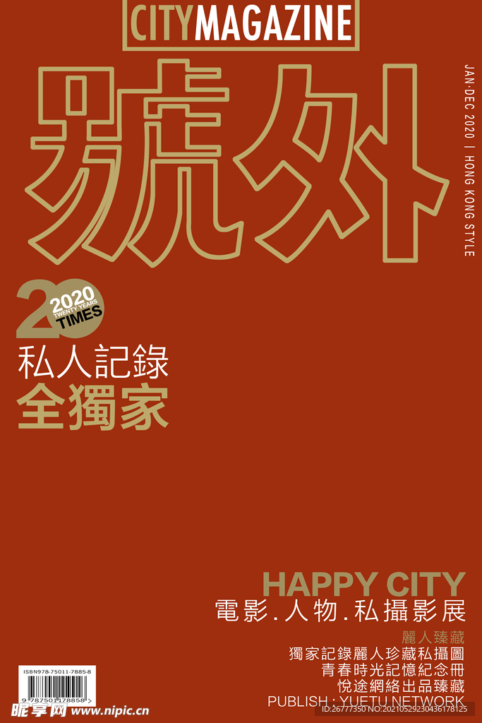 港风号外海报