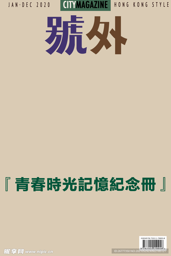 港风号外海报