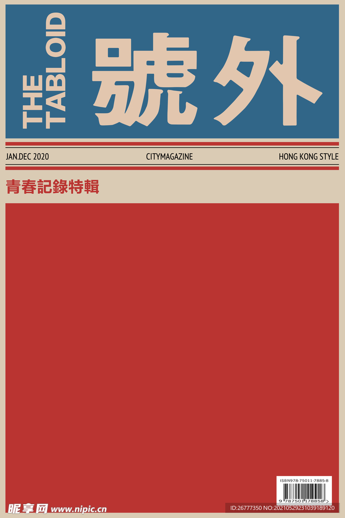 港风号外海报
