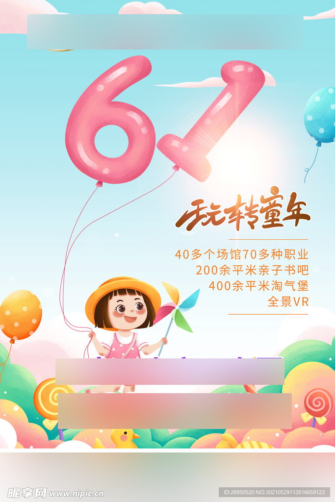 六一儿童节 61儿童节