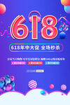 618海报