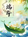 端午海报