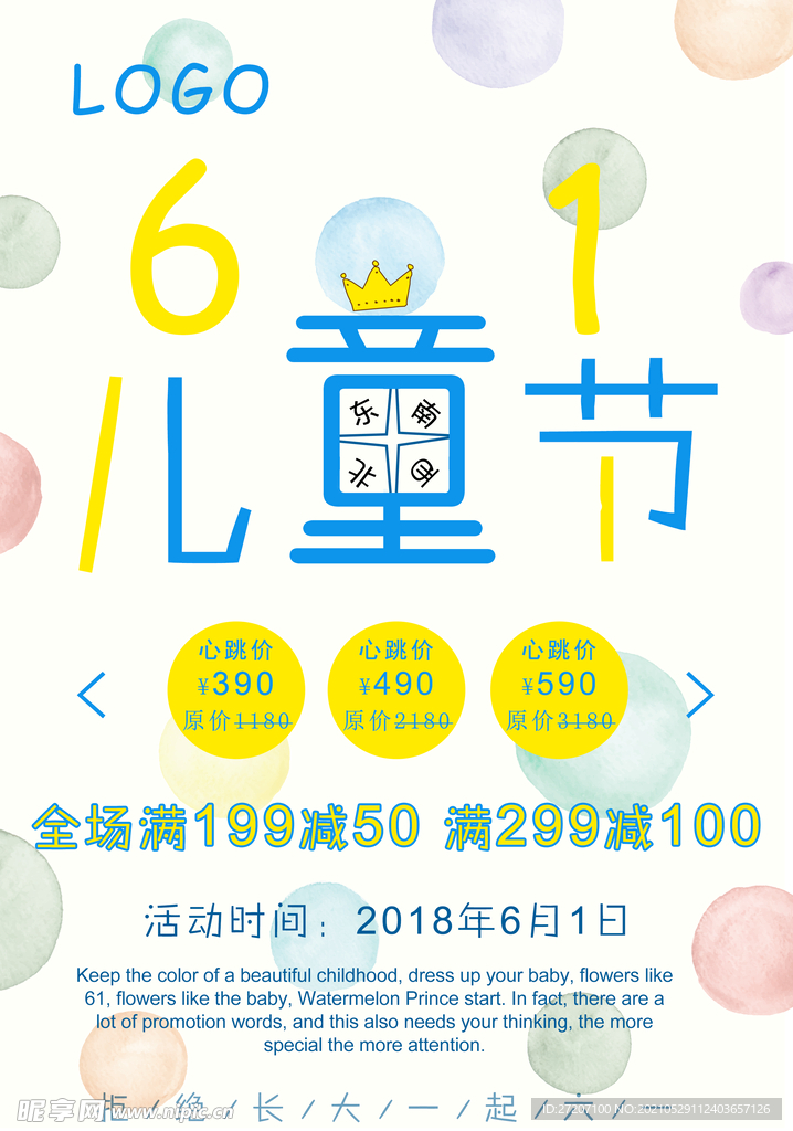 儿童节