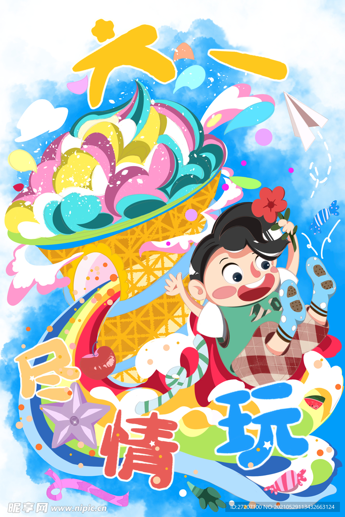儿童节