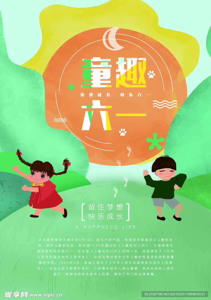 儿童节