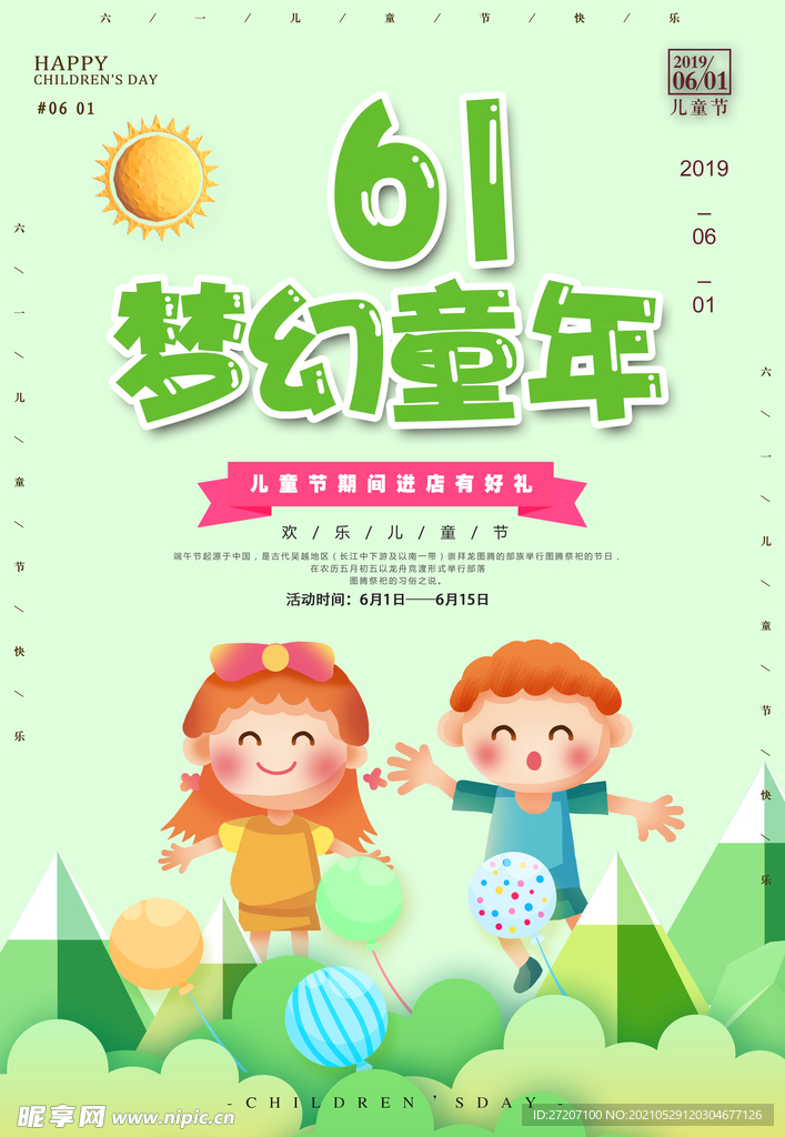 儿童节