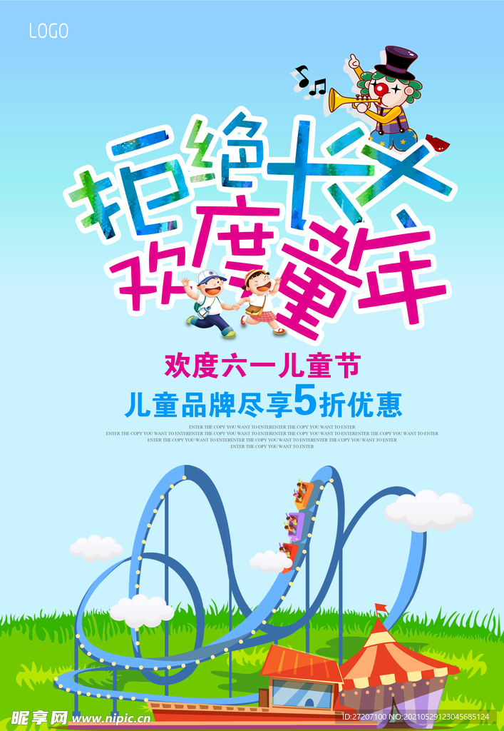 儿童节