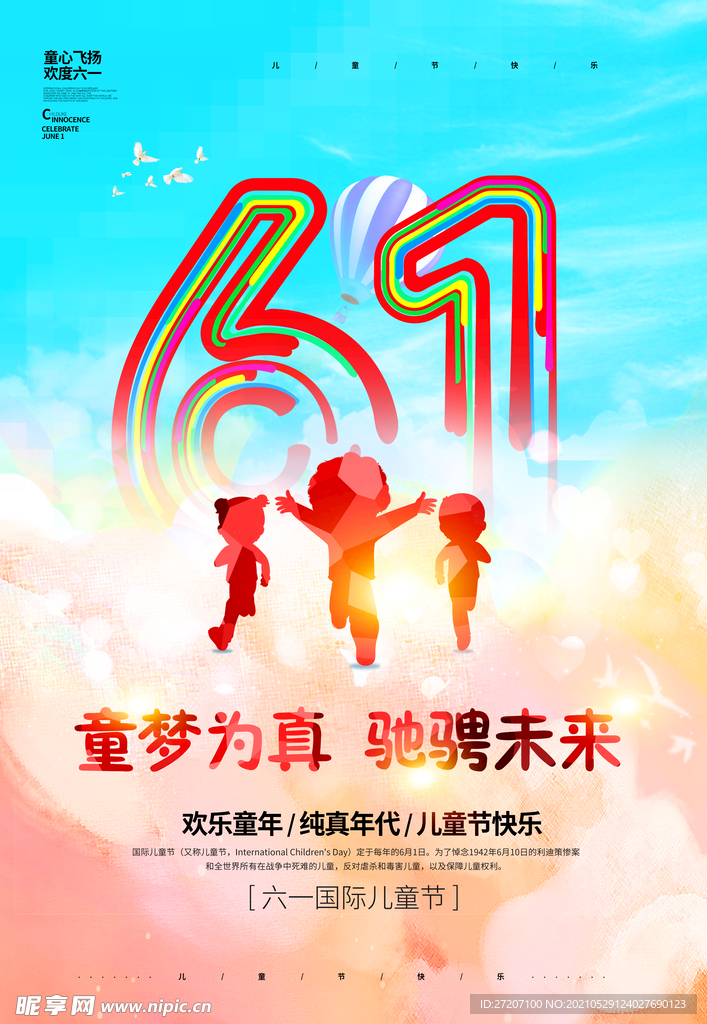 儿童节
