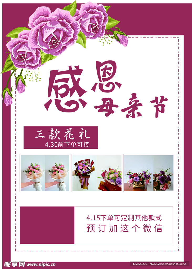 母亲节