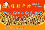 干炒