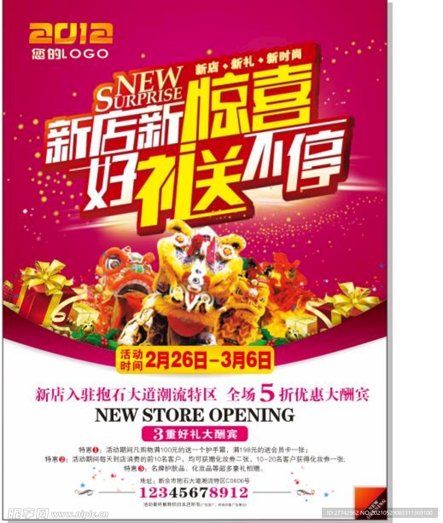 新店开业