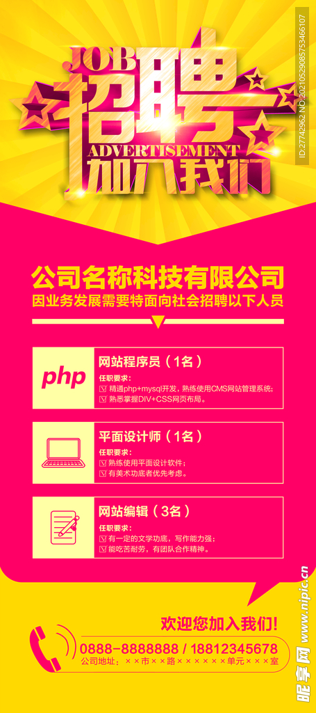开业展架
