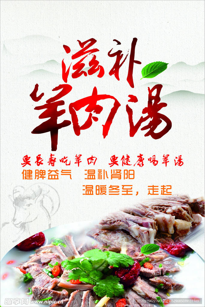 羊肉汤