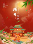 插画风国潮喜庆端午节节日海报
