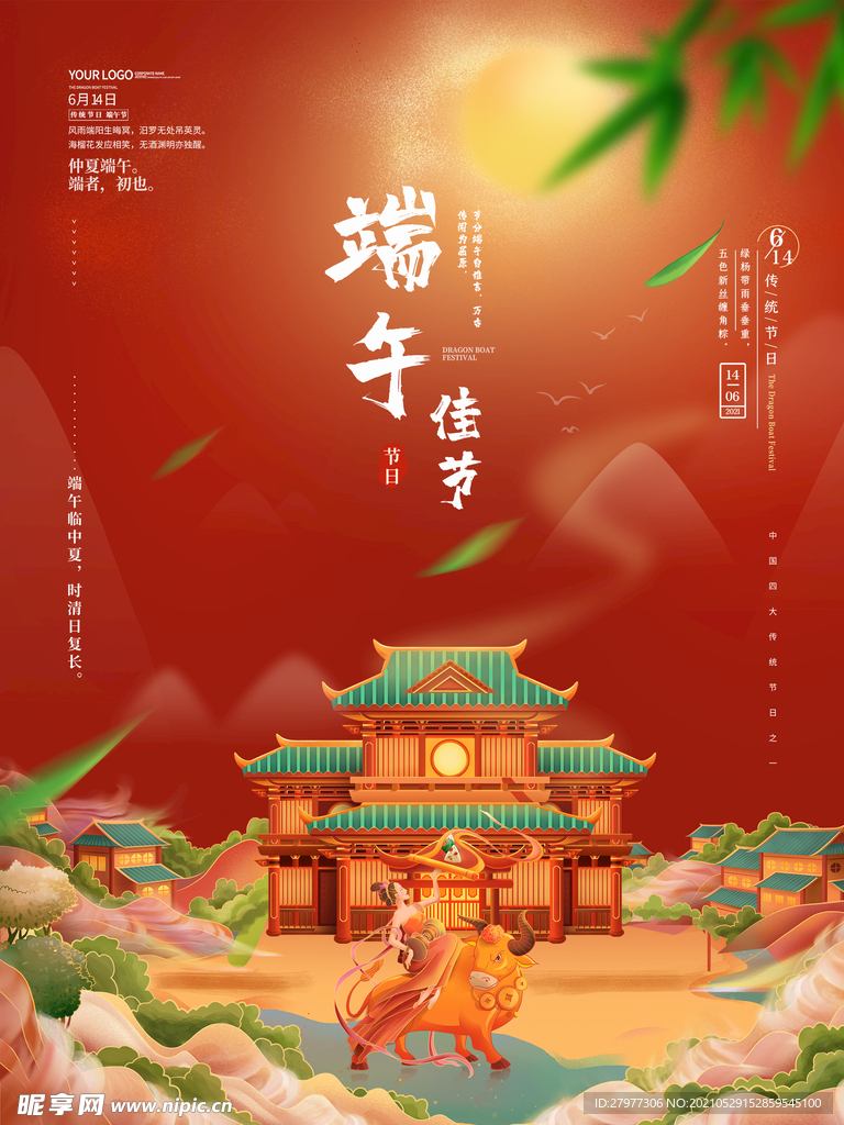 插画风国潮喜庆端午节节日海报