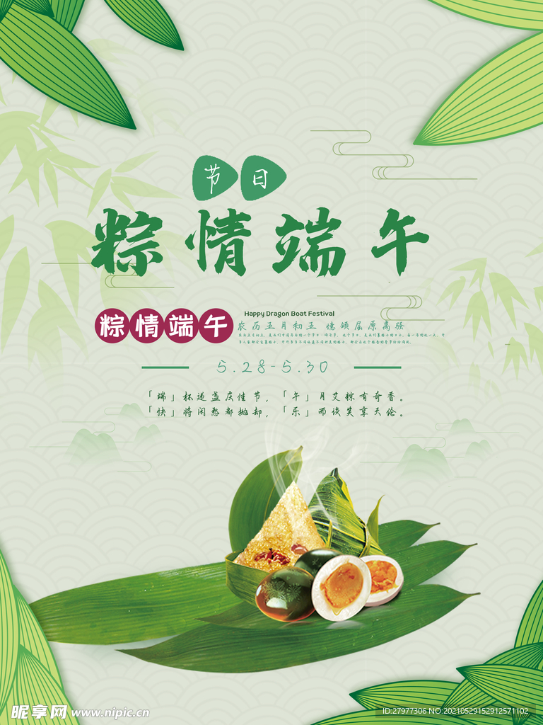 传统节日端午节海报