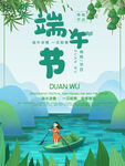 端午节传统节日宣传海报