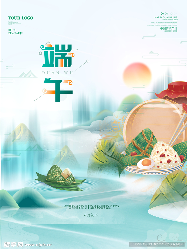 端午节海报简约中式创意宣传