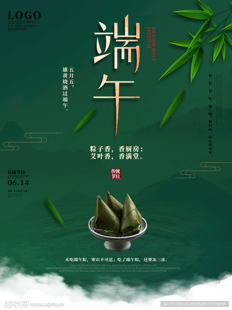 简约留白端午节吃粽子宣传节日