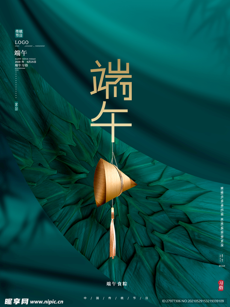 文艺清新简约创意端午节摄影图