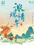 小清新中国分传统节日端午节海报