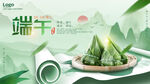 中国风水墨卷轴端午节展板挂画