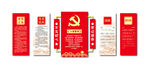 入党誓词党建文化墙