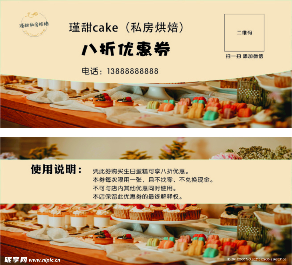 私房蛋糕甜品折扣券优惠券代金券