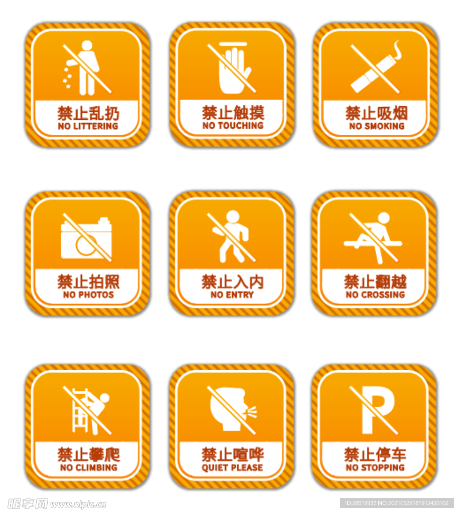 禁止标识牌
