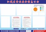 食品安全信息公示栏