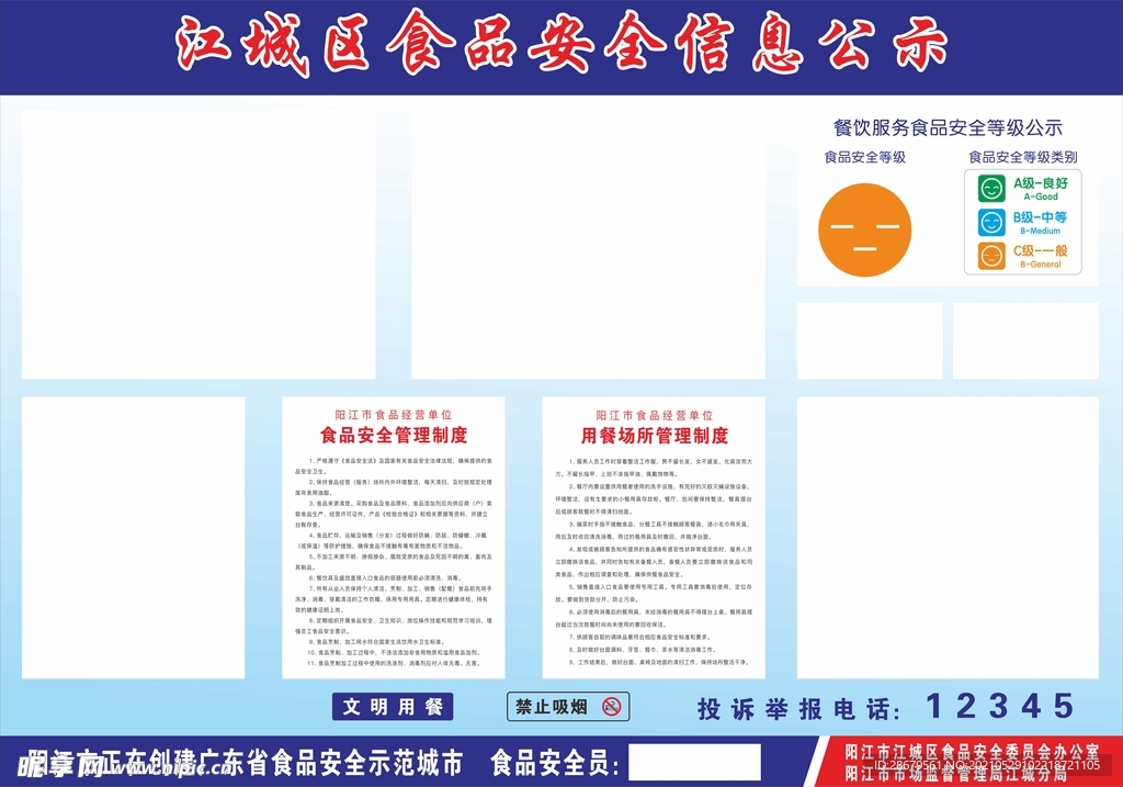 食品安全信息公示栏