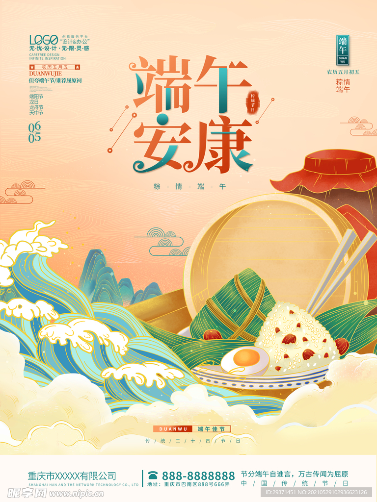 端午