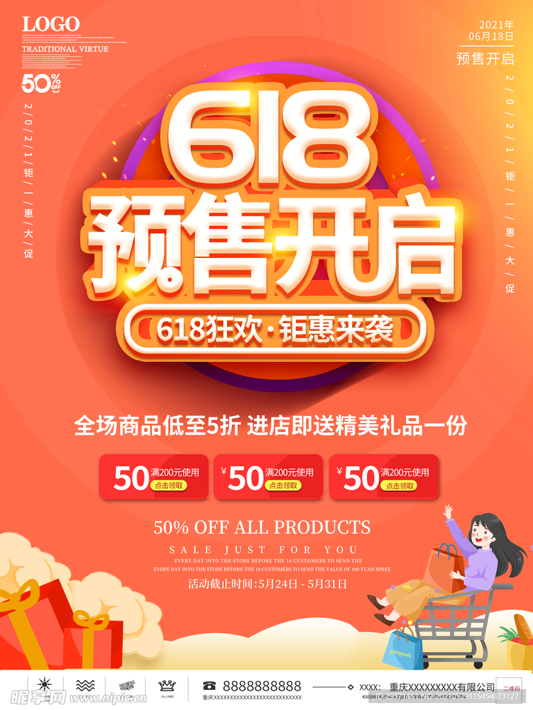 618钜惠