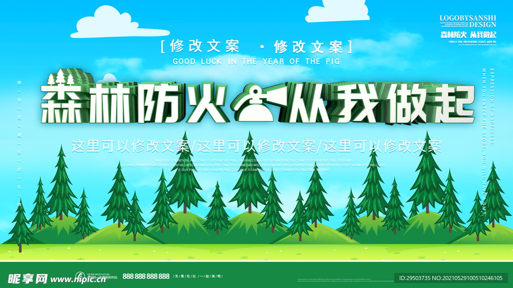 森林防火 人人有责